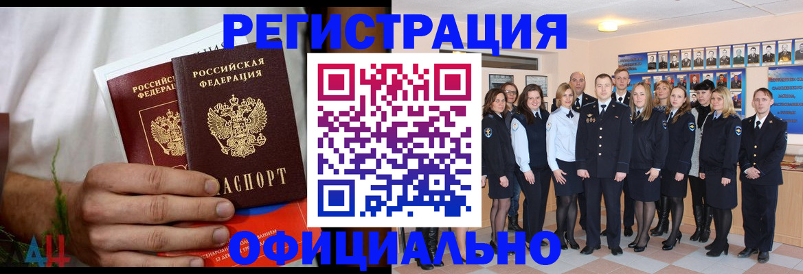 временная регистрация законно в Инзе