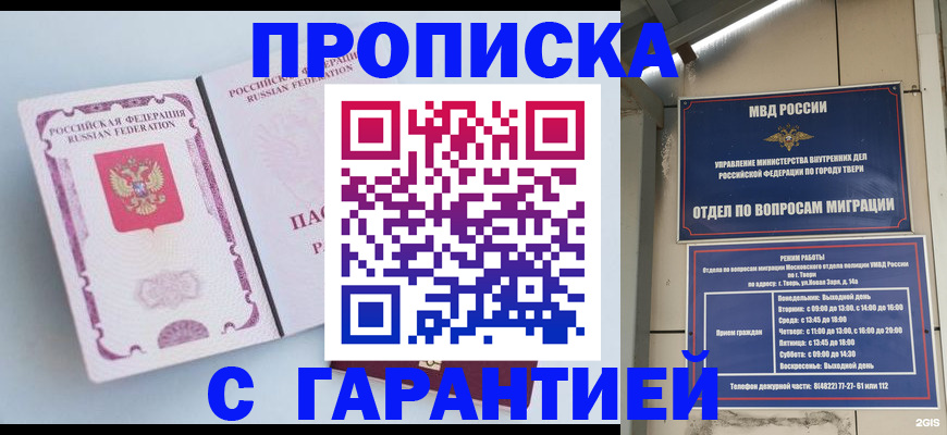 временная регистрация надежно в Инзе