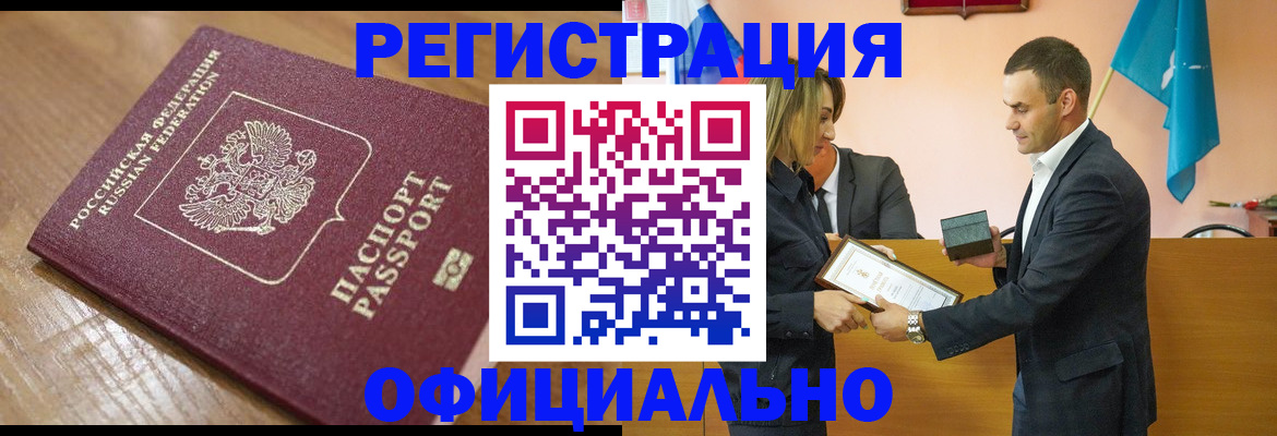 прописка для работы в Инзе